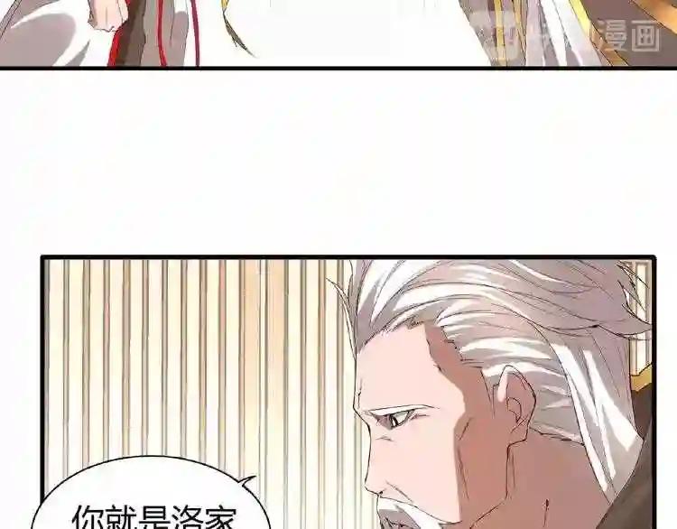 第10话 御下七世家的亏欠 第66页