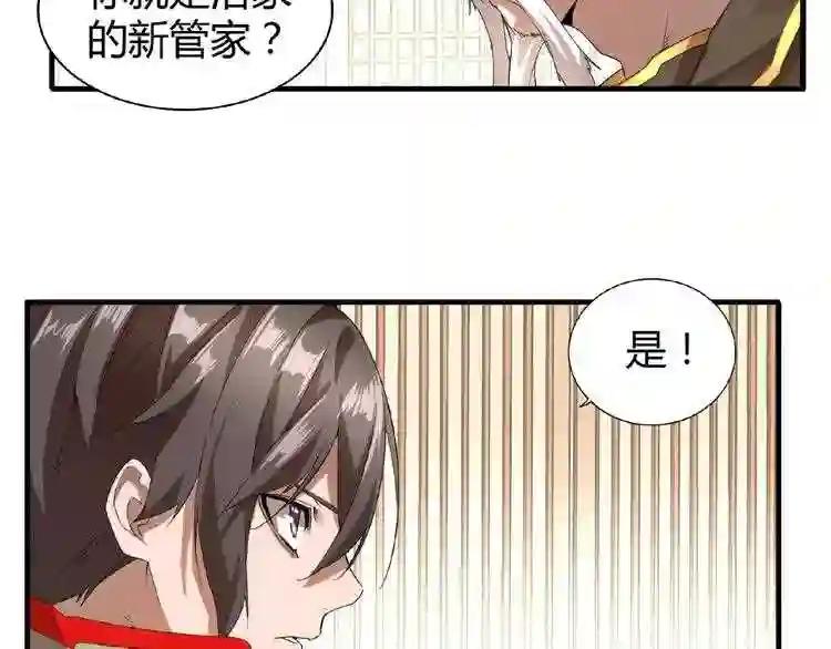 第10话 御下七世家的亏欠 第67页