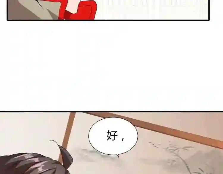 第10话 御下七世家的亏欠 第68页