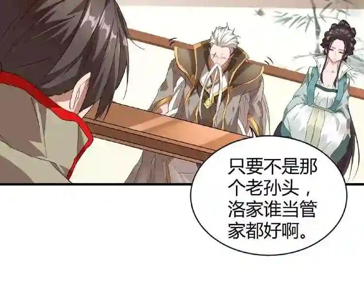 第10话 御下七世家的亏欠 第69页