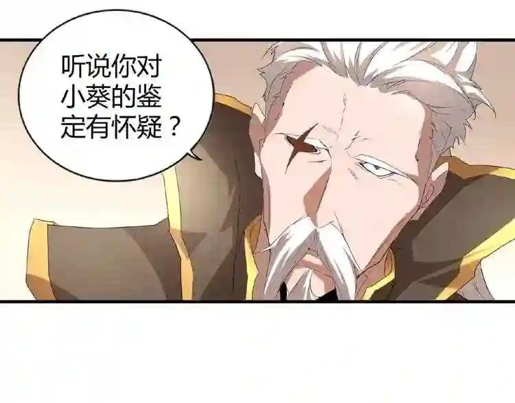 第10话 御下七世家的亏欠 第70页