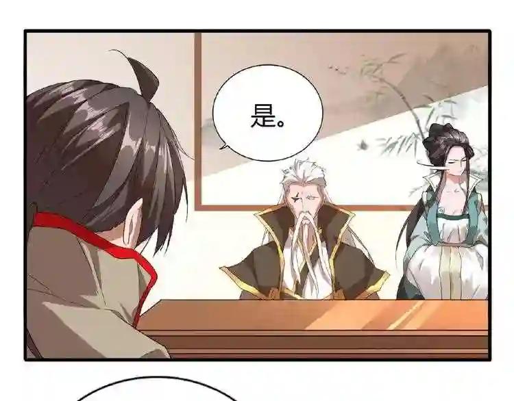 第10话 御下七世家的亏欠 第71页