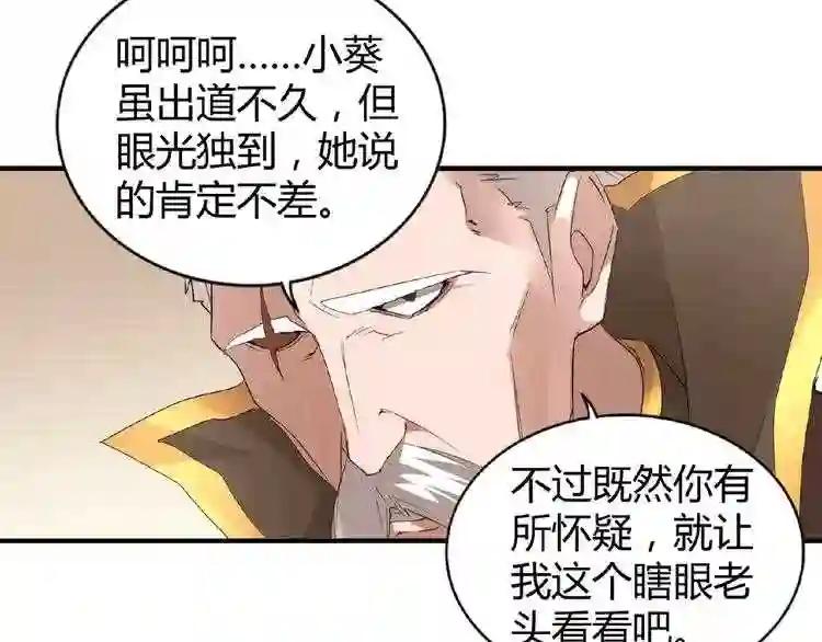 第10话 御下七世家的亏欠 第72页