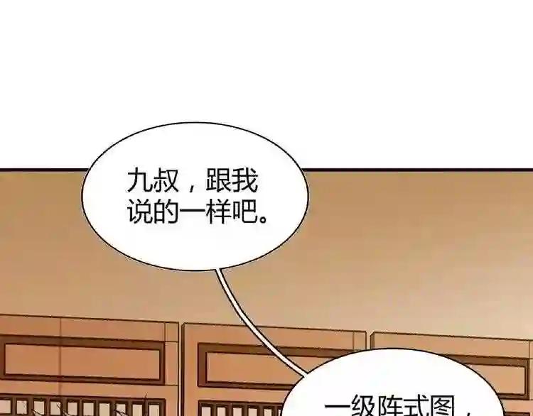 第10话 御下七世家的亏欠 第77页