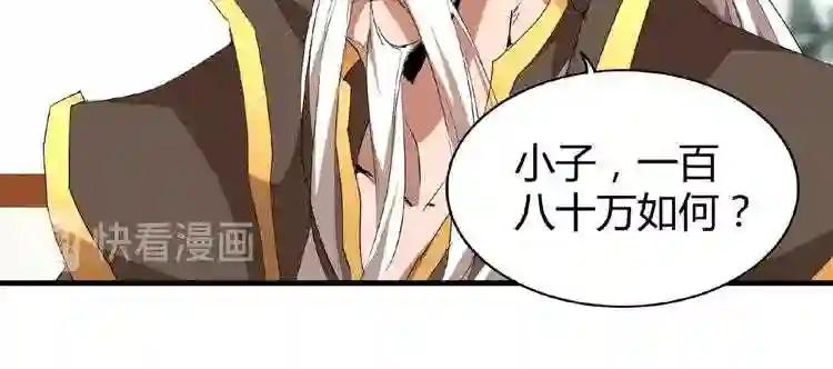 第10话 御下七世家的亏欠 第82页