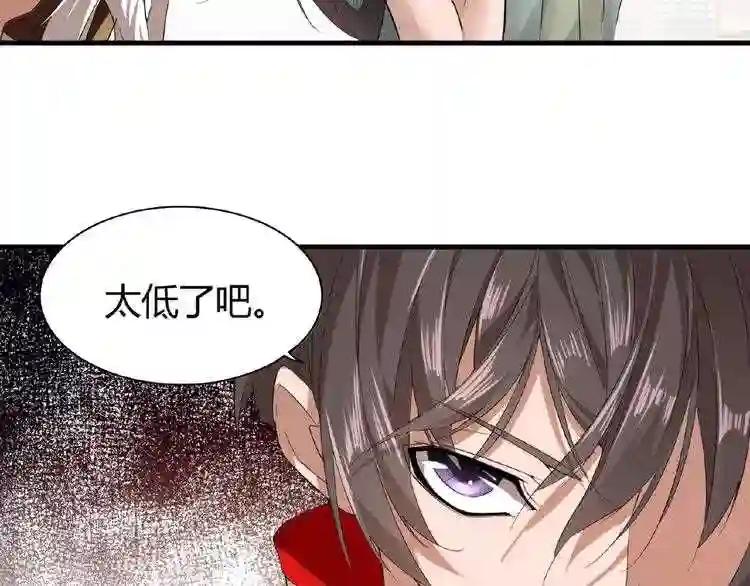 第10话 御下七世家的亏欠 第86页