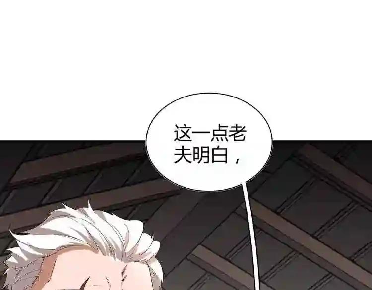 第10话 御下七世家的亏欠 第89页