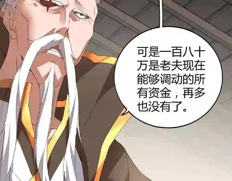 第10话 御下七世家的亏欠 第90页