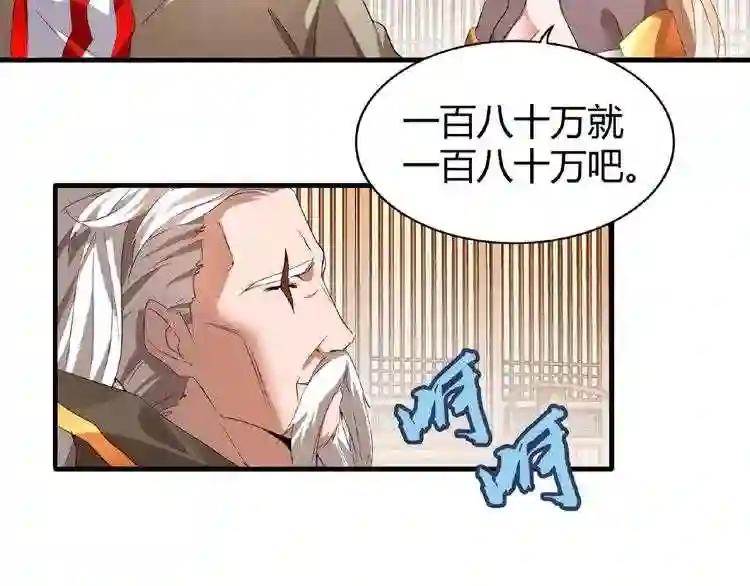 第10话 御下七世家的亏欠 第92页