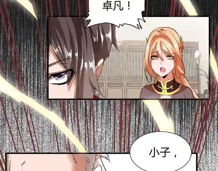 第10话 御下七世家的亏欠 第97页