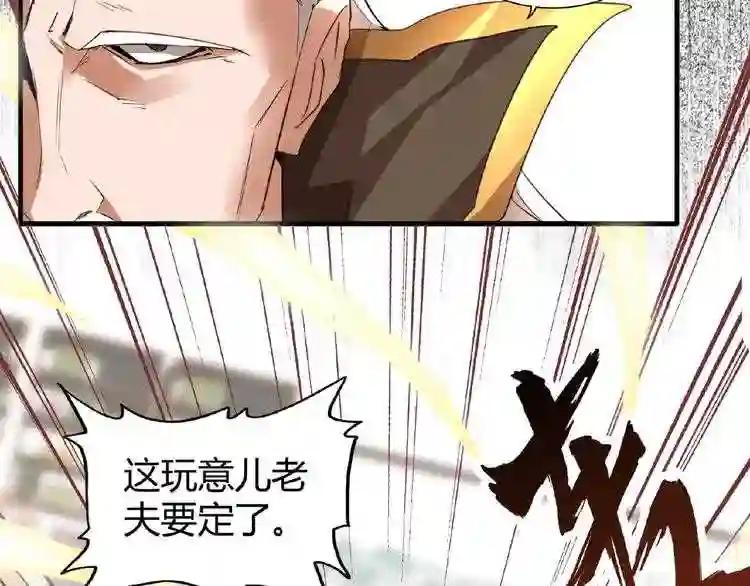 第10话 御下七世家的亏欠 第98页
