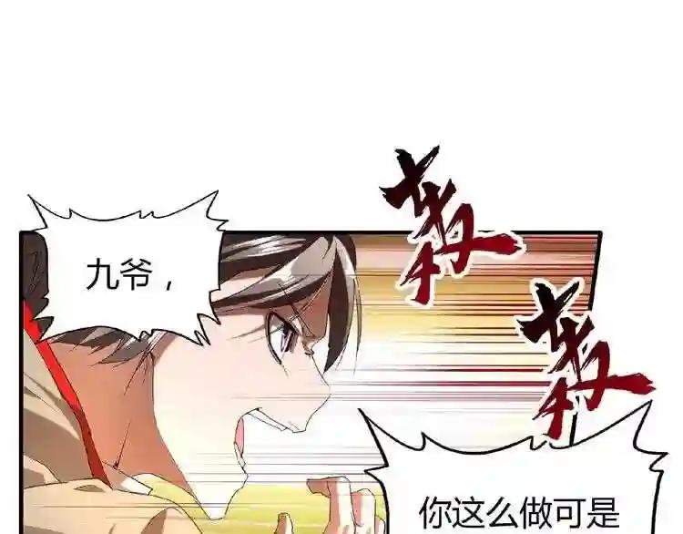 第10话 御下七世家的亏欠 第104页