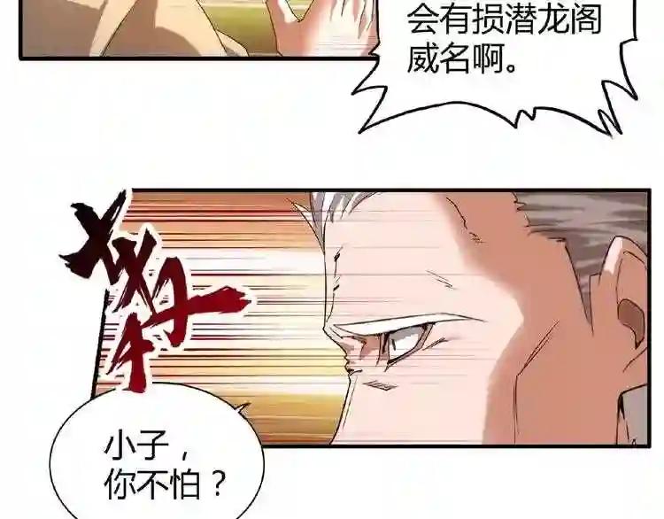 第10话 御下七世家的亏欠 第105页