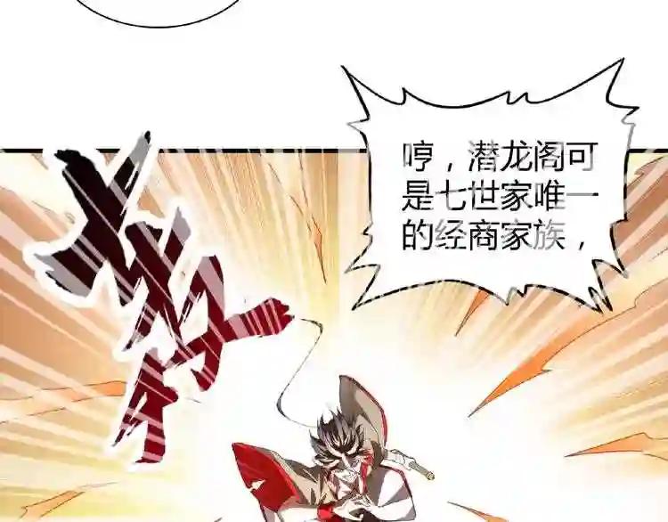 第10话 御下七世家的亏欠 第106页
