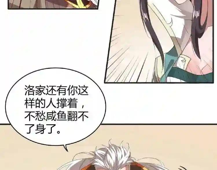 第10话 御下七世家的亏欠 第115页
