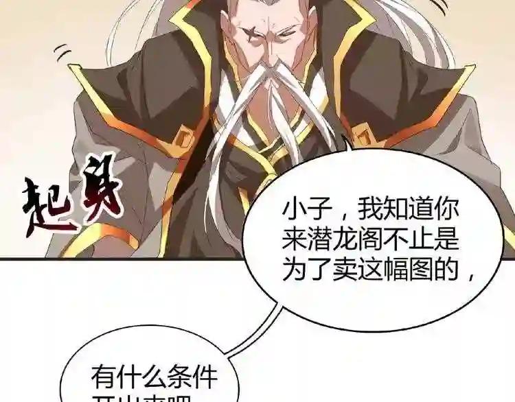 第10话 御下七世家的亏欠 第116页