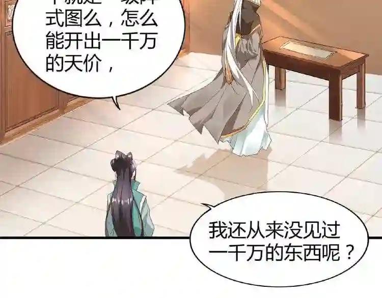 第10话 御下七世家的亏欠 第130页