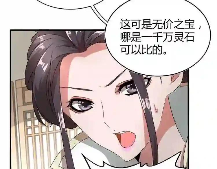 第10话 御下七世家的亏欠 第138页
