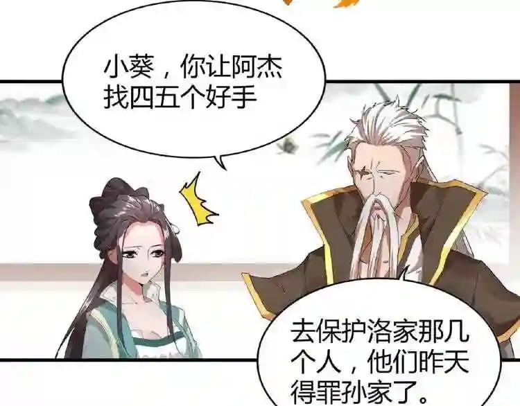 第10话 御下七世家的亏欠 第141页