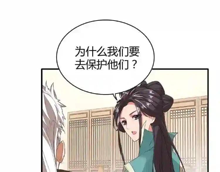 第10话 御下七世家的亏欠 第143页