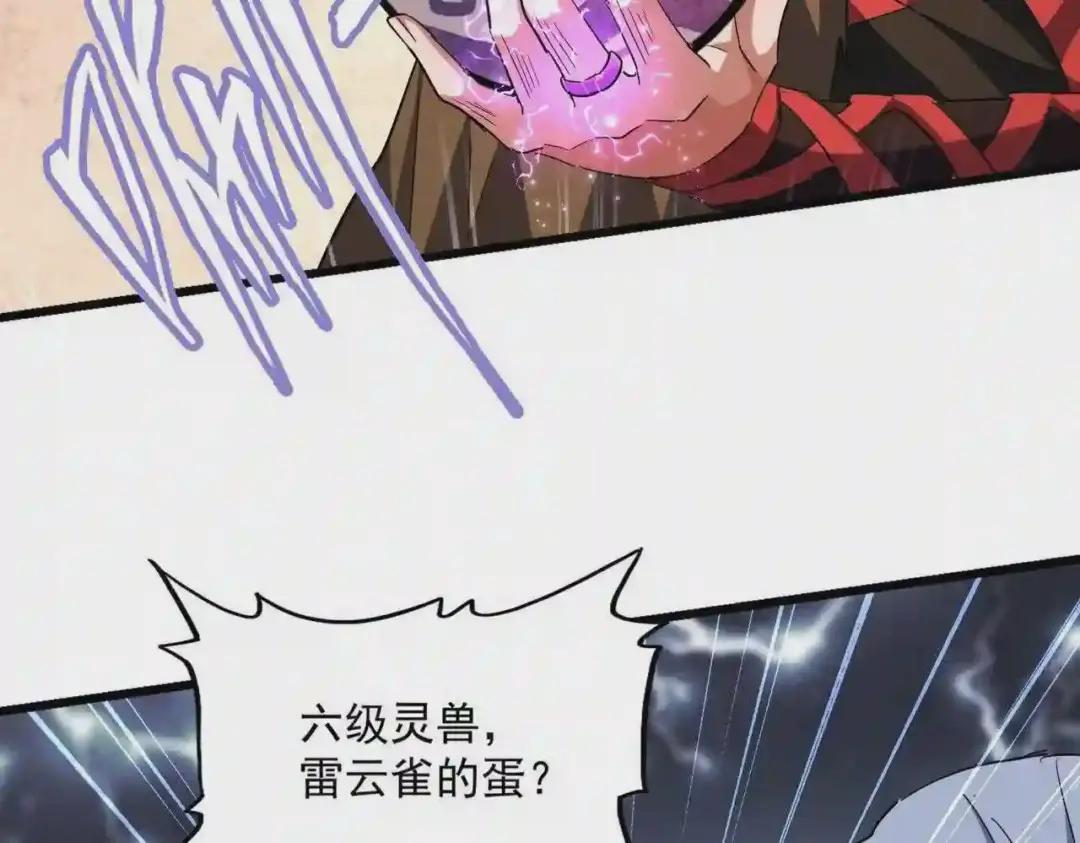 第261话 魔策四鬼 第3页