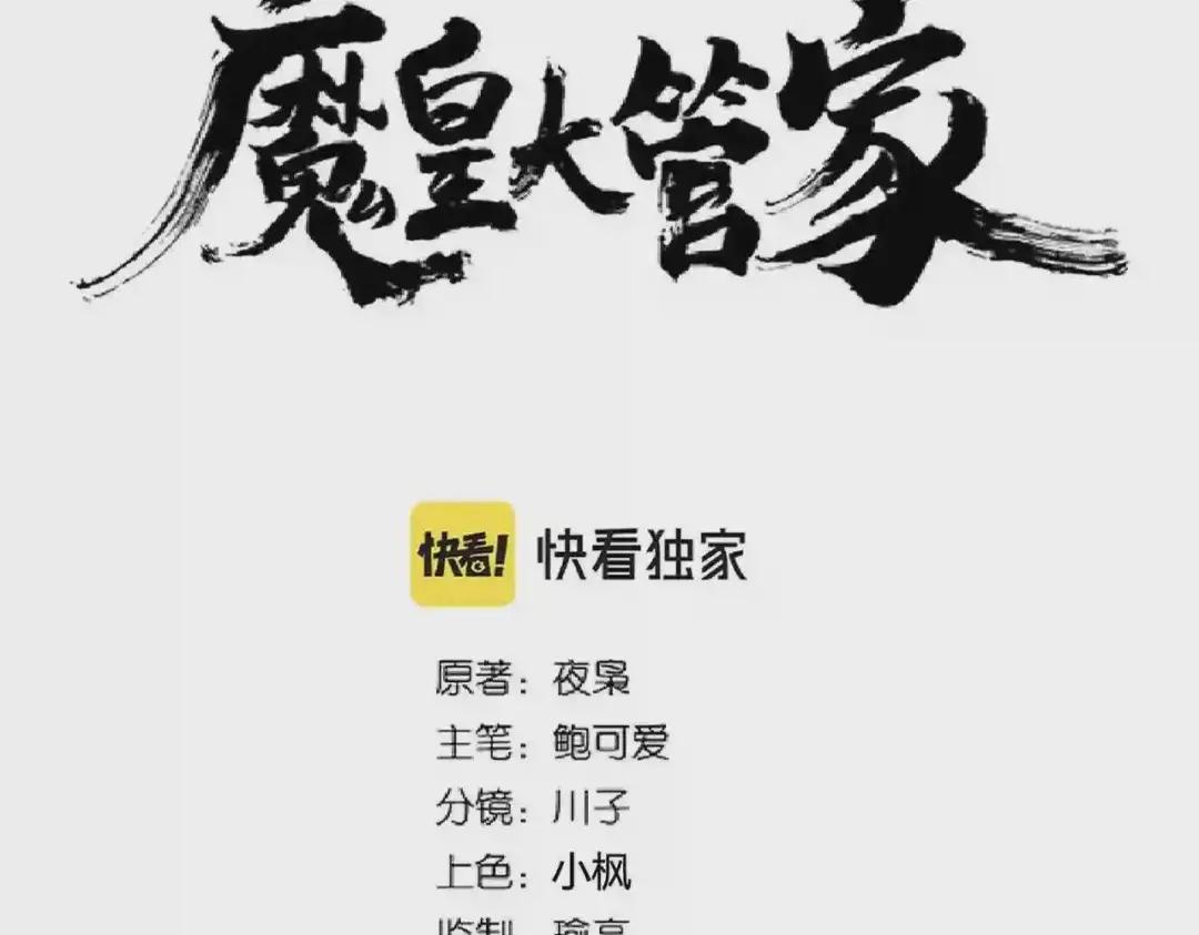 第261话 魔策四鬼 第7页
