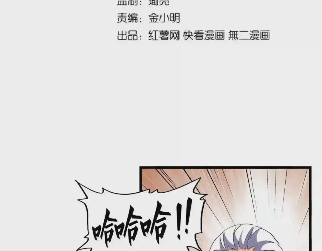 第261话 魔策四鬼 第8页