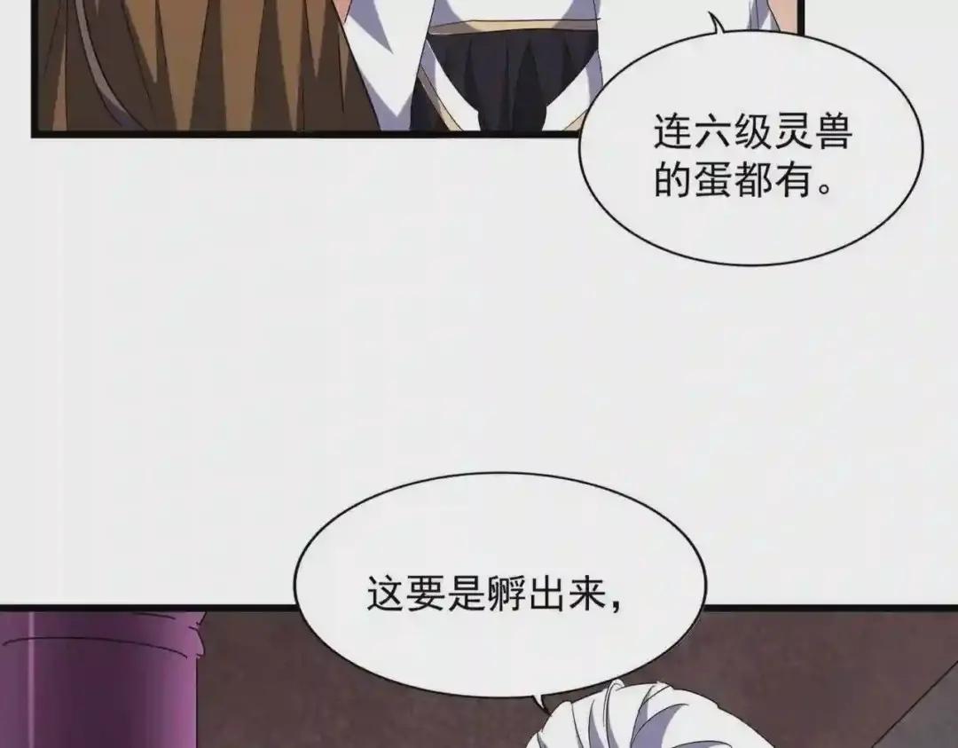 第261话 魔策四鬼 第11页
