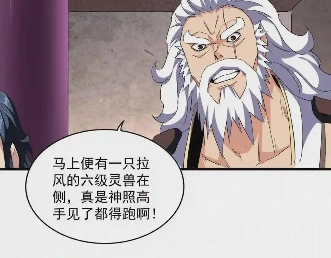 第261话 魔策四鬼 第12页