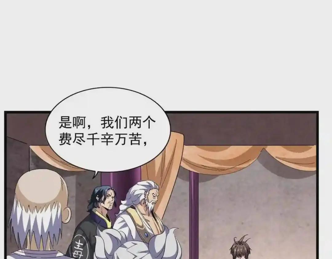 第261话 魔策四鬼 第13页