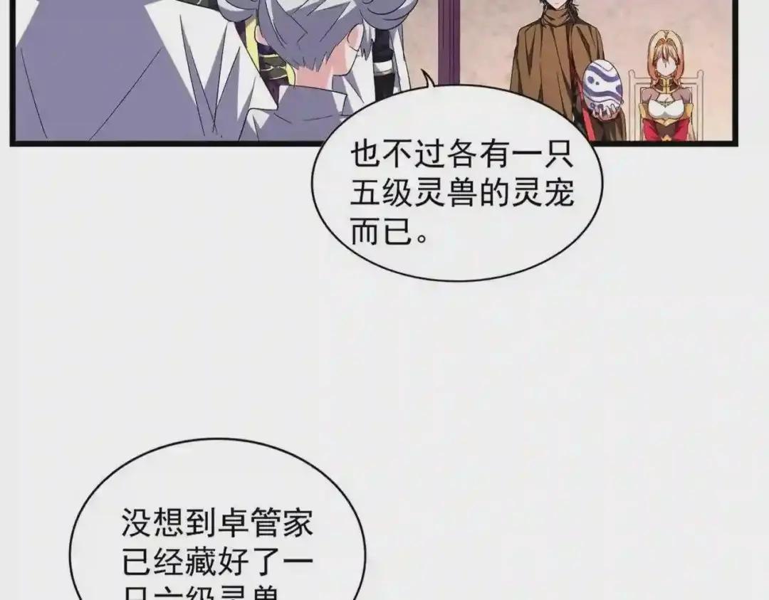 第261话 魔策四鬼 第14页