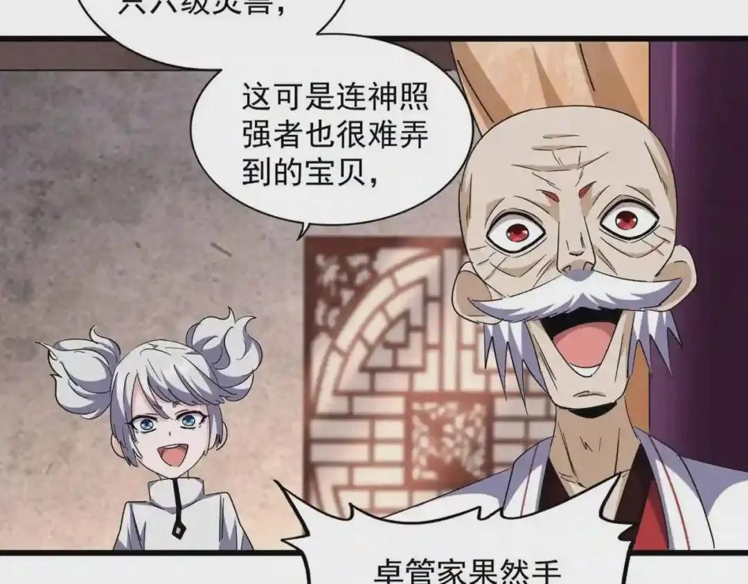 第261话 魔策四鬼 第15页