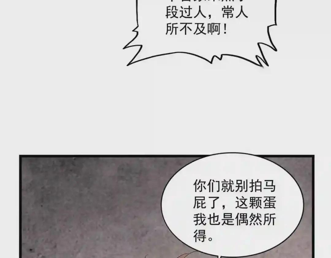 第261话 魔策四鬼 第16页