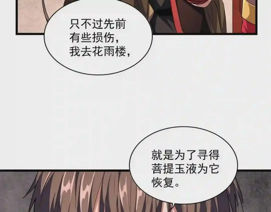第261话 魔策四鬼 第18页