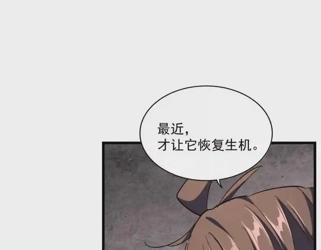 第261话 魔策四鬼 第20页