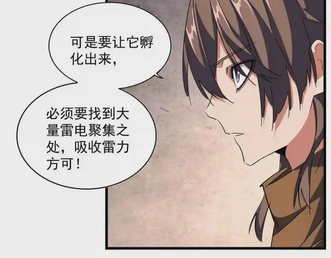 第261话 魔策四鬼 第21页