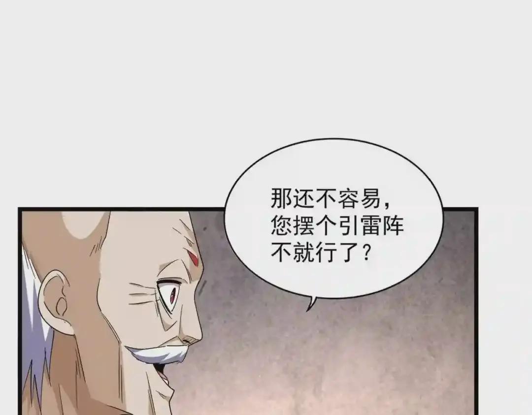 第261话 魔策四鬼 第22页