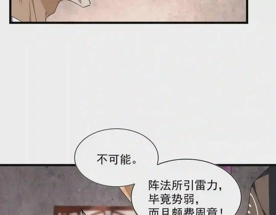 第261话 魔策四鬼 第23页