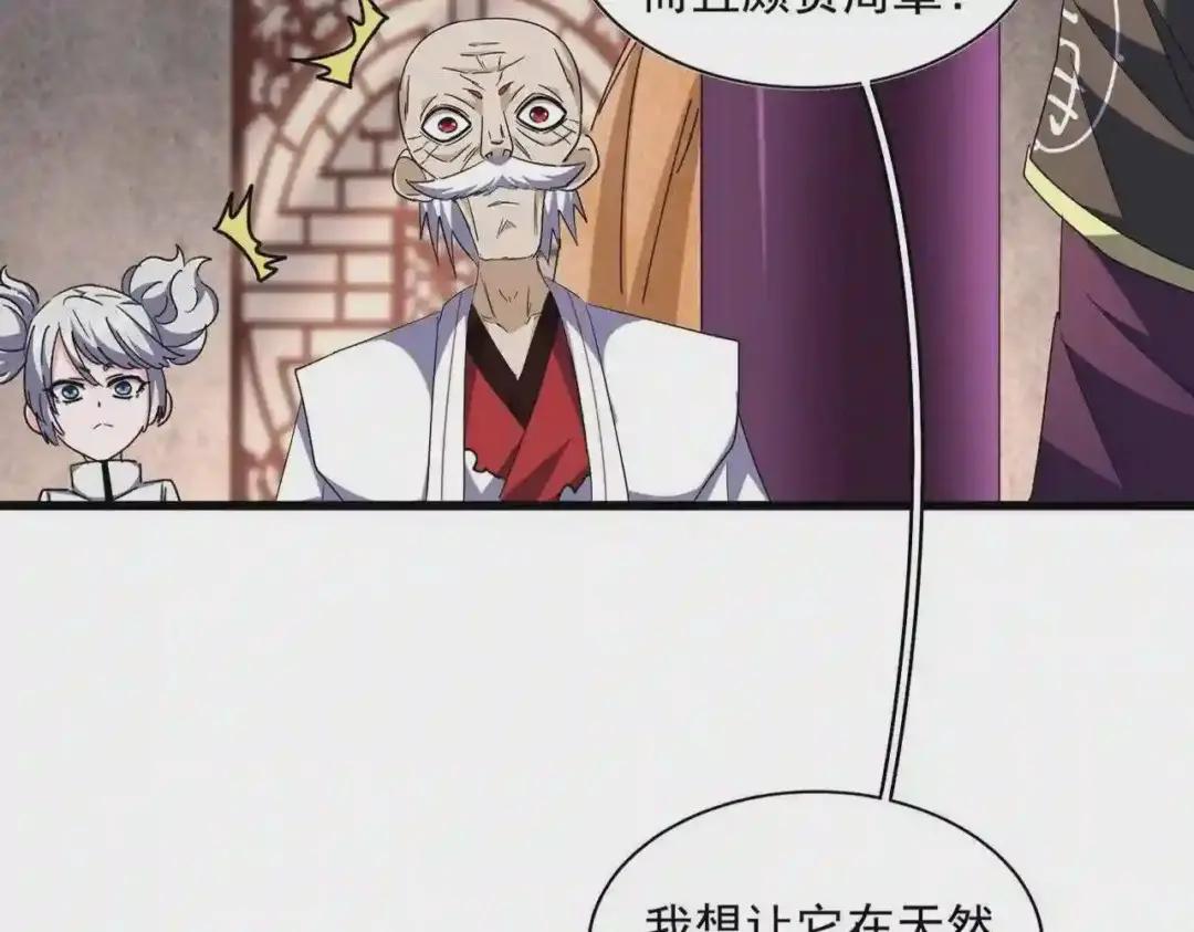 第261话 魔策四鬼 第24页