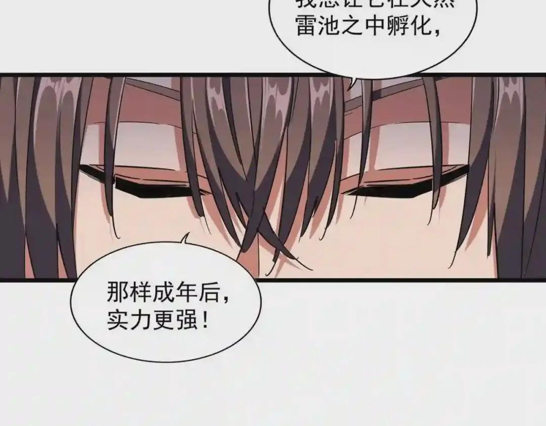 第261话 魔策四鬼 第25页