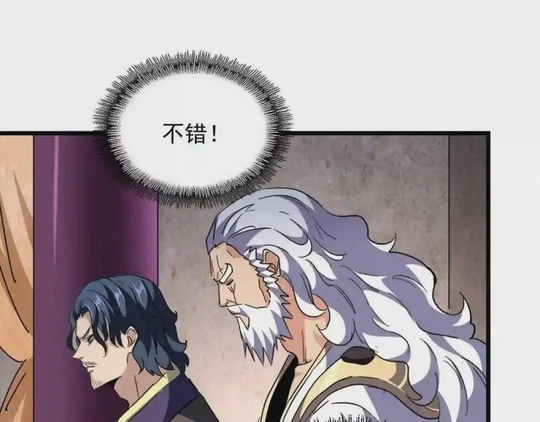 第261话 魔策四鬼 第26页