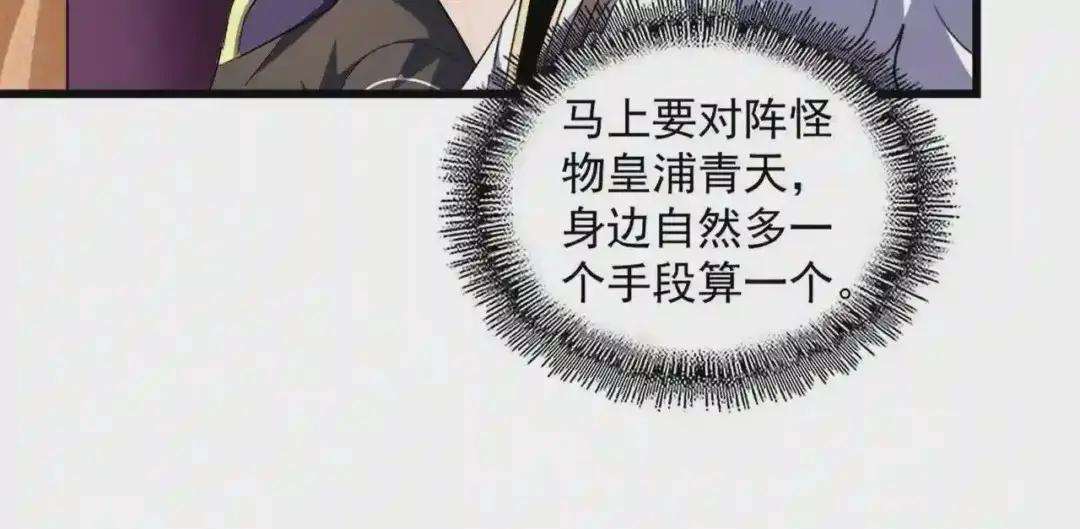 第261话 魔策四鬼 第27页