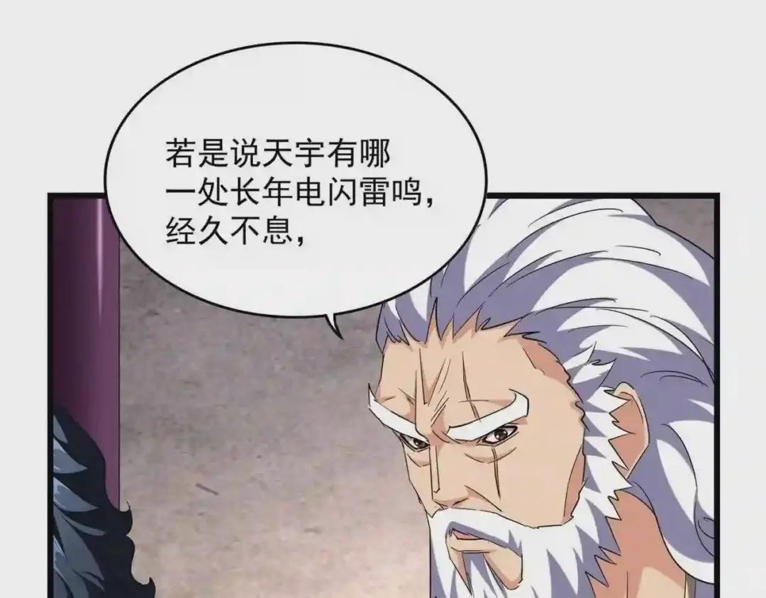 第261话 魔策四鬼 第28页