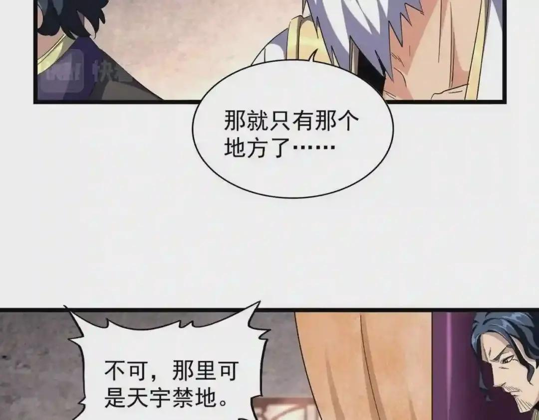 第261话 魔策四鬼 第29页