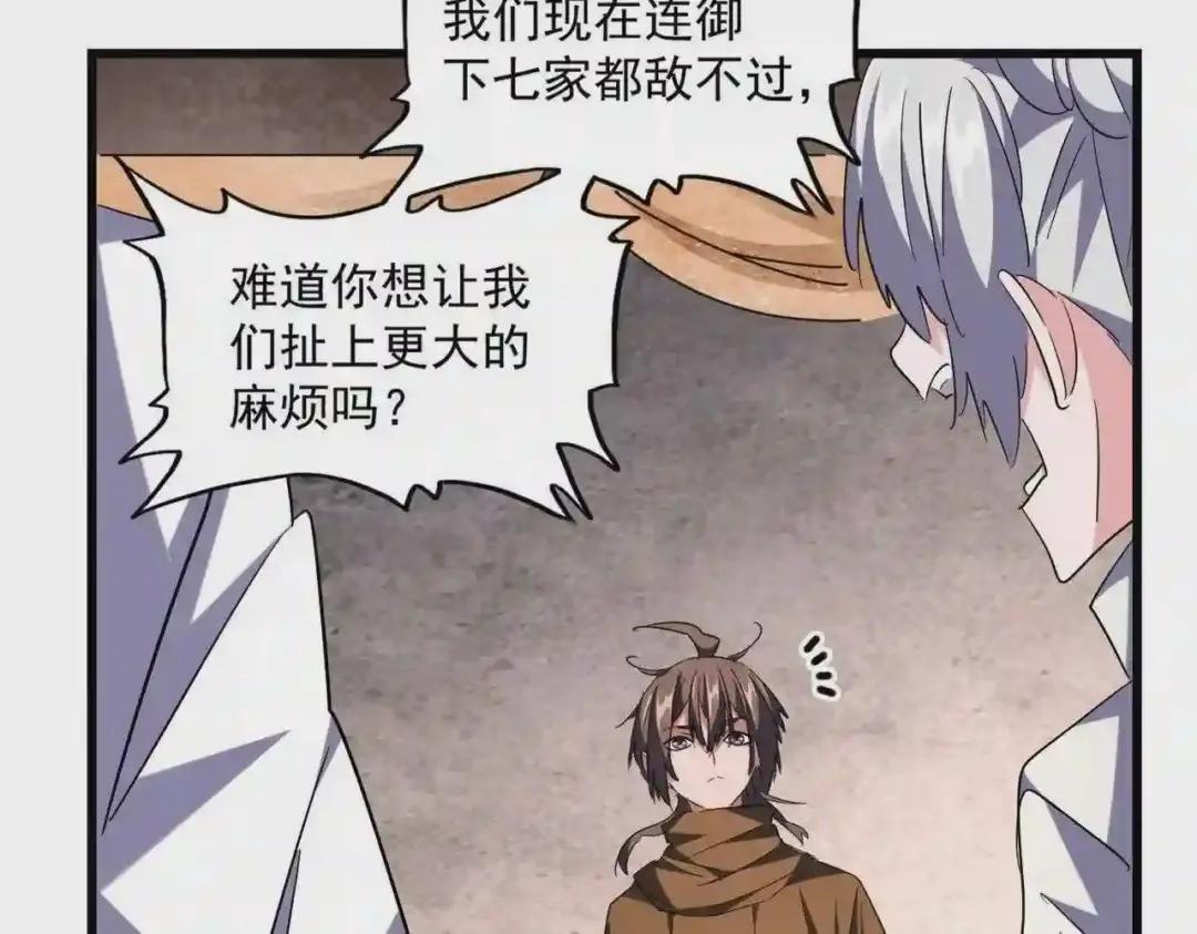 第261话 魔策四鬼 第31页