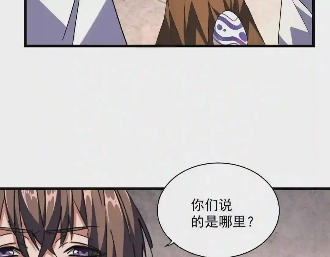 第261话 魔策四鬼 第32页