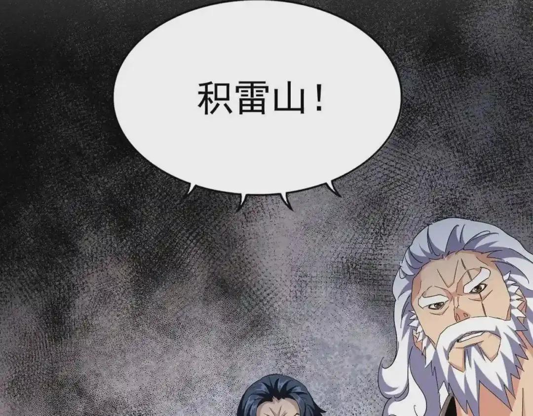 第261话 魔策四鬼 第35页