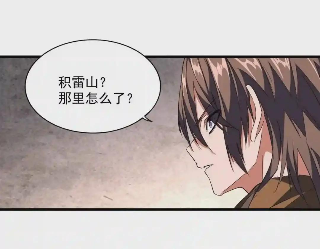 第261话 魔策四鬼 第37页