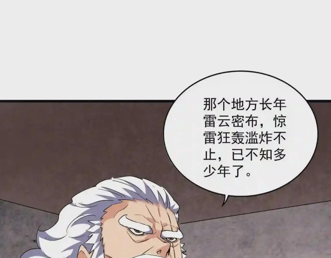 第261话 魔策四鬼 第39页