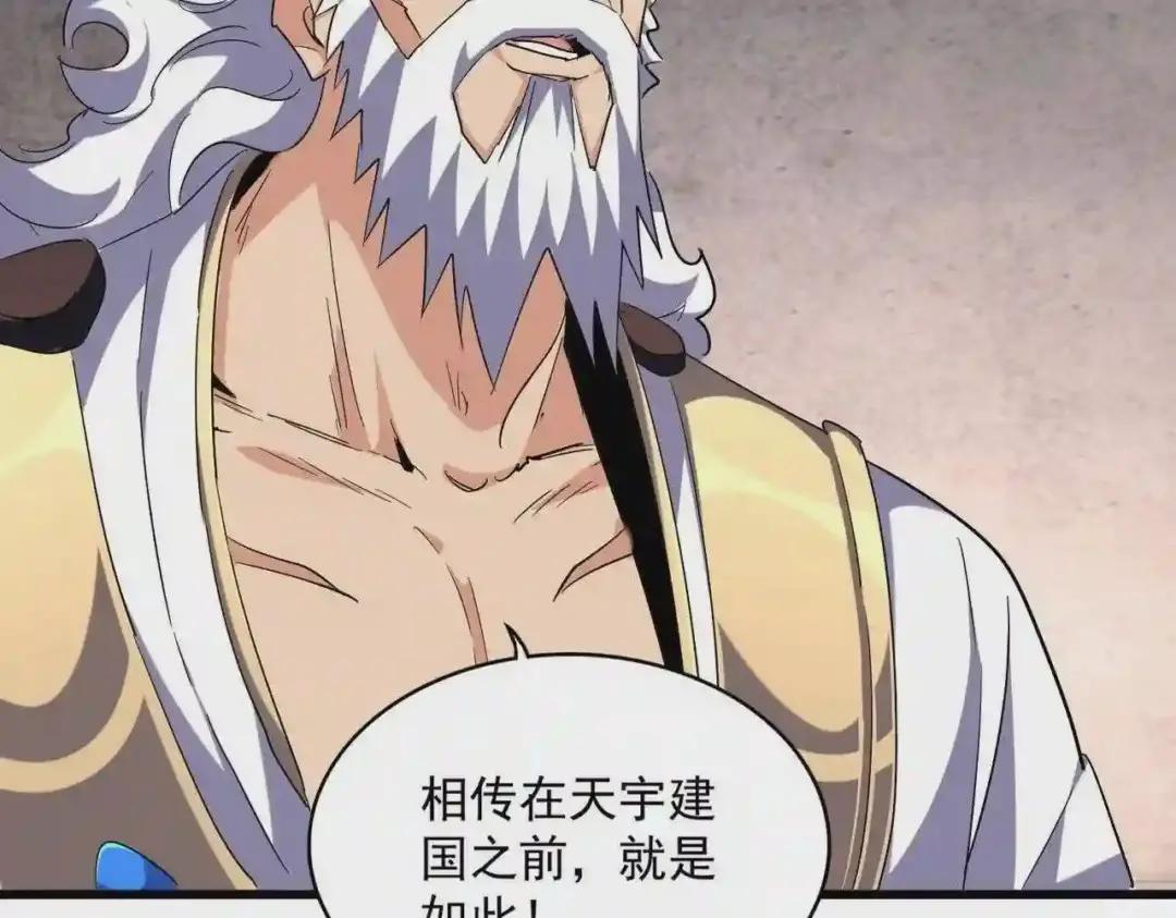 第261话 魔策四鬼 第40页